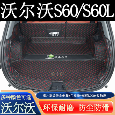 沃尔沃s60后备箱垫全包围尾箱垫