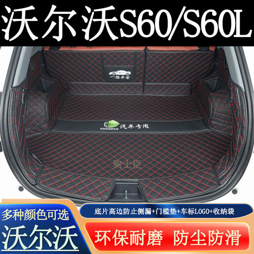 沃尔沃s60后备箱垫全包围尾箱垫