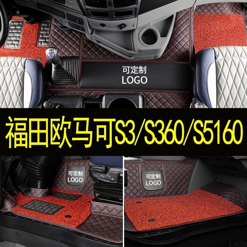 适用于福田欧马可S3大货车全包围脚垫S360/S5160轻卡车脚踏地垫子