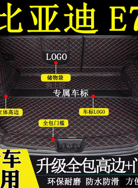 适用于2025年比亚迪e7后备箱垫全包围汽车内装饰用品车载尾箱垫子