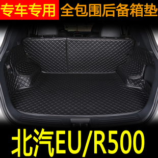 北汽eu5后备箱垫18-23新能源EU5R500改装专用EUR550全包围尾箱垫