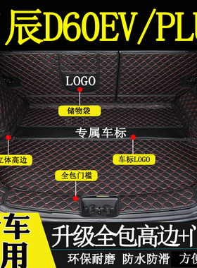适用于2019-2023年款启辰d60evplus后备箱垫全包围汽车内尾箱垫子