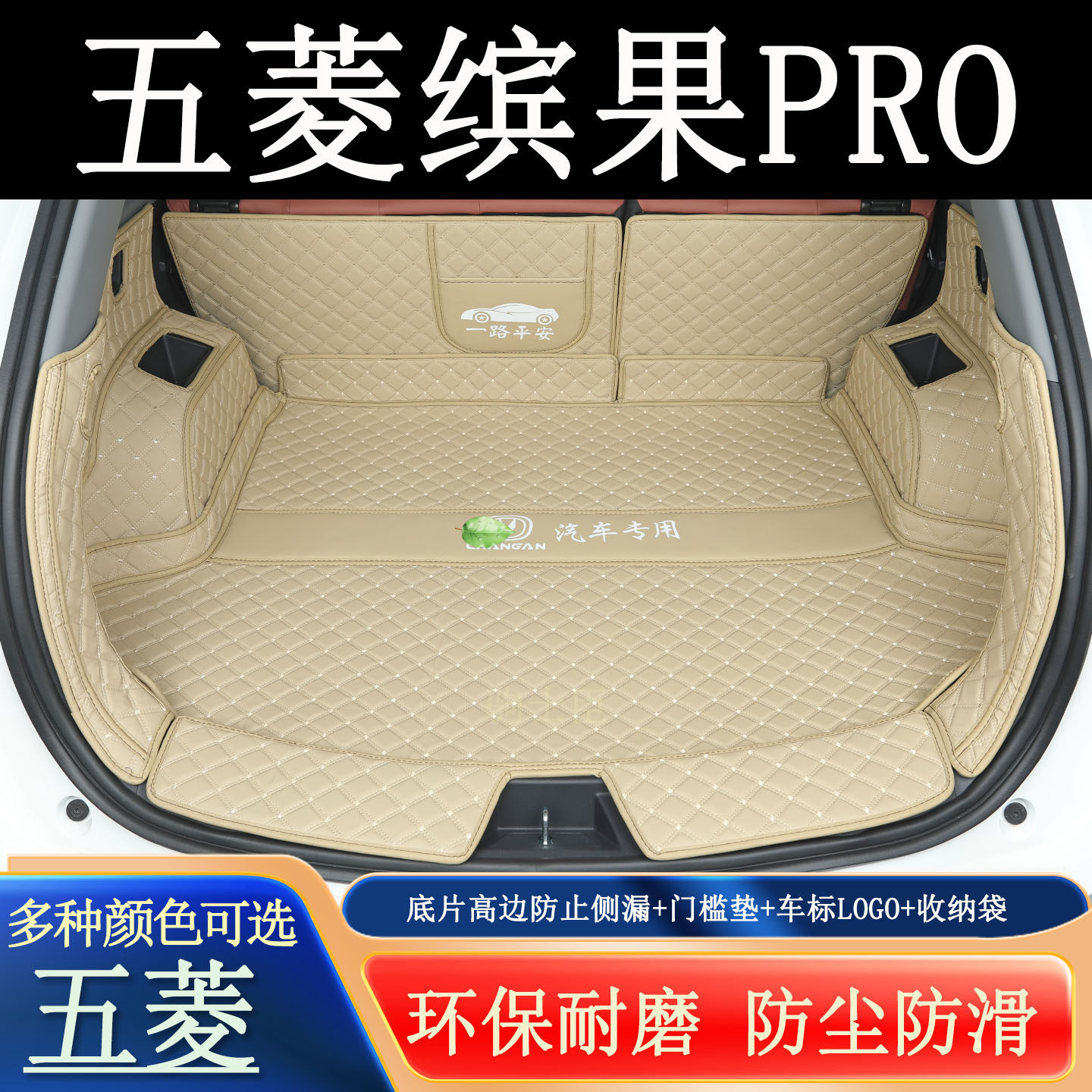 五菱缤果pro后备箱垫全包围汽车图片