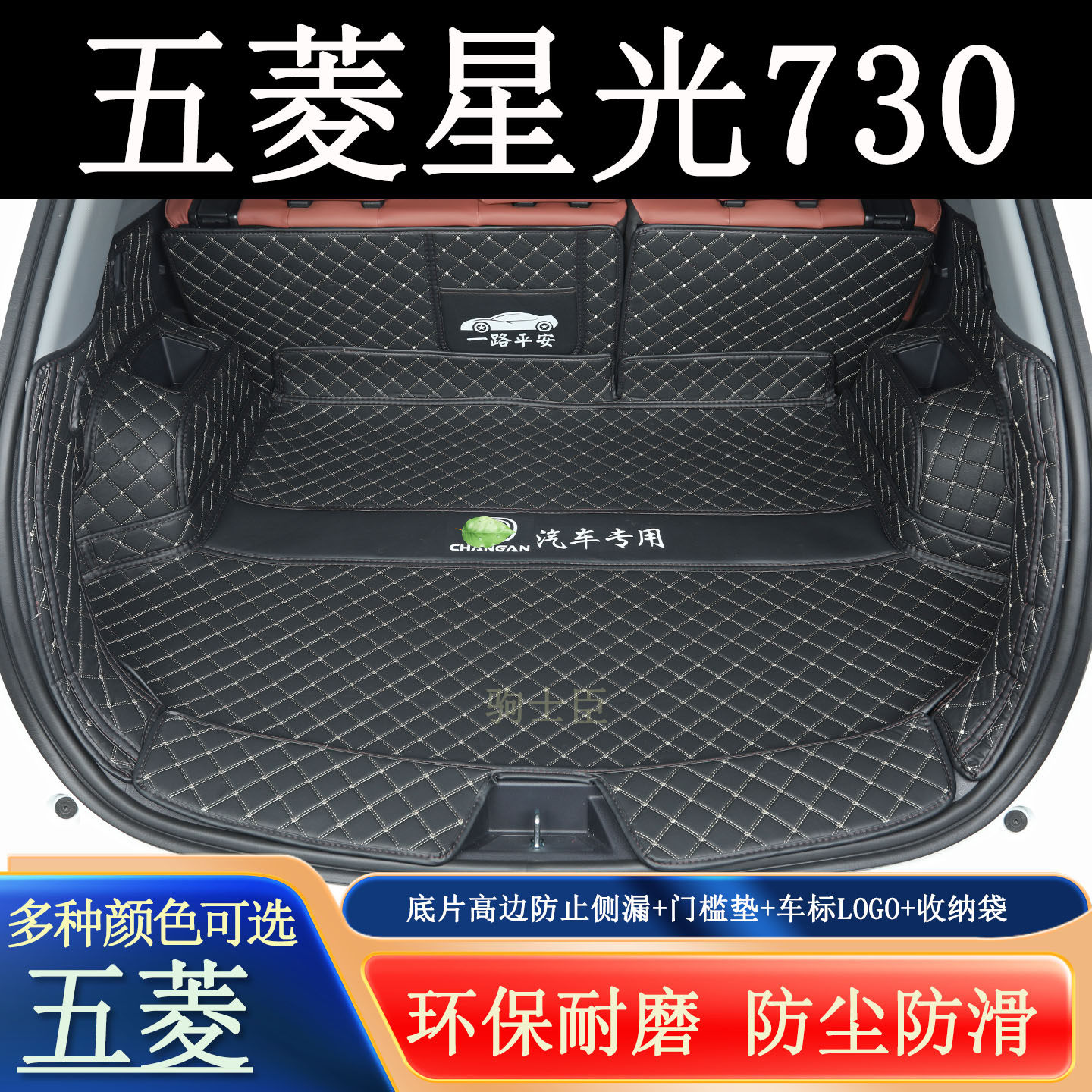 适用于2026年五菱星光730后备箱垫全包围汽车内装饰用品尾箱垫子,汽车用品/电子/清洗/改装,专车专用后备箱垫,淘宝优惠券,粉丝福利购,淘宝优惠卷
