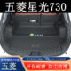 适用于2026年五菱星光730后备箱垫全包围汽车内装 饰用品尾箱垫子