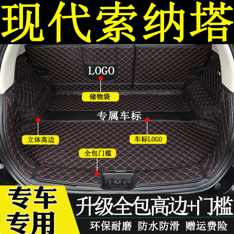 现代索纳塔汽车后备箱垫