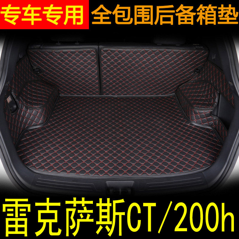 适用于2011-2017款雷克萨斯CT200h全包围后备箱垫汽车用品尾箱垫