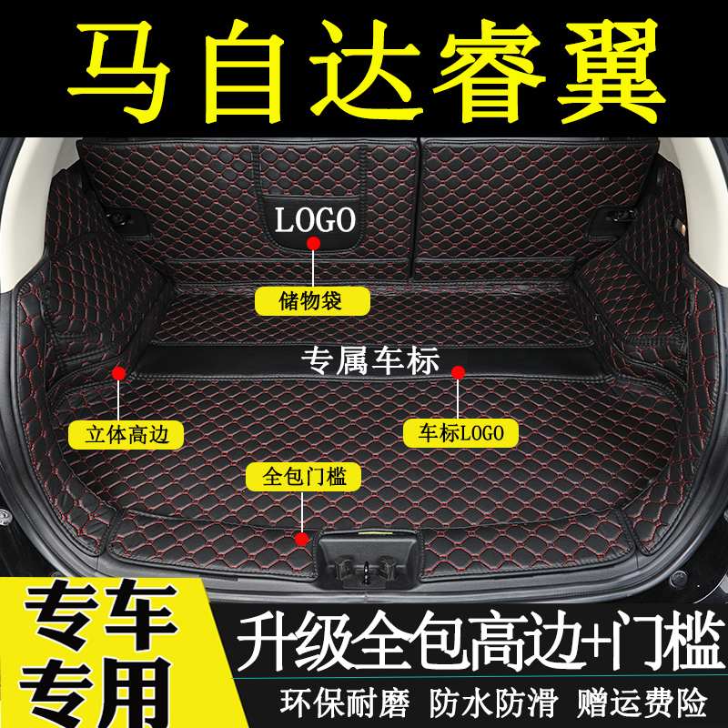 马自达睿翼后备箱垫全包围