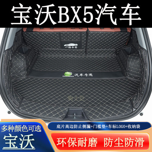 宝沃BX5后备箱垫全包围汽车尾箱