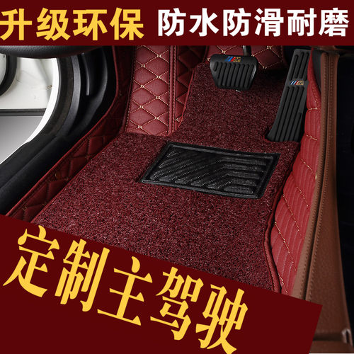 单个主驾驶专车专用丝圈脚垫定制