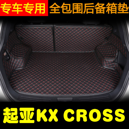 起亚全包围后备箱垫