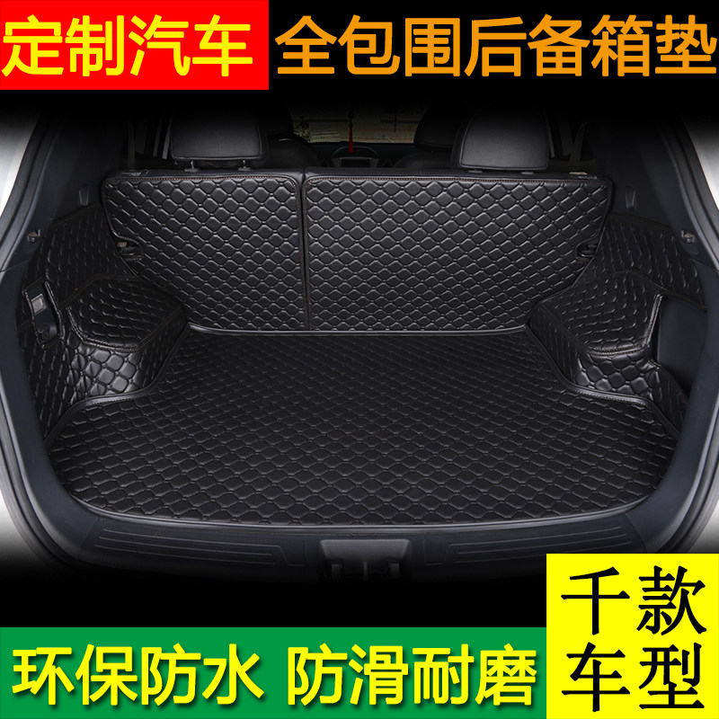 内饰改装行李厢后备箱垫定制
