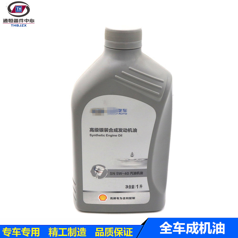適配博瑞博越帝豪GSGL發動機機油保養機油全合成機油18款帝豪機油在類目 汽車/用品/配件/改裝, 汽車美容/保養/維修, 汽車養護品, 汽車發動機機油中 - 來自Buy2taobao.com提供專業的淘寶代購服務