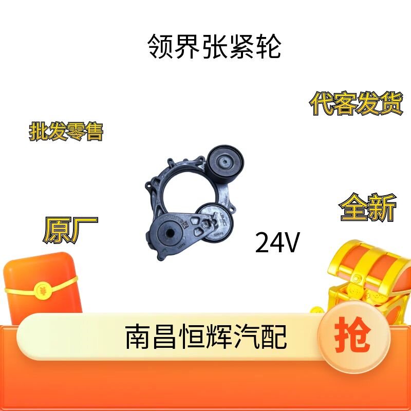 江铃福特领界发动机皮带张紧轮张紧器V型皮带过渡轮涨紧轮48V轻混