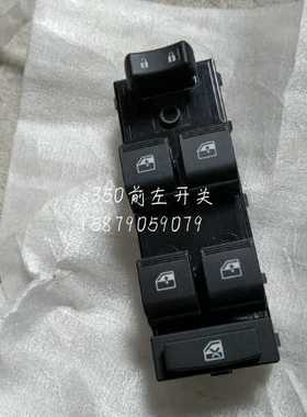 江铃域虎驭胜电动窗开关 前左电动窗开关 升降器开关14530BD/BFBE
