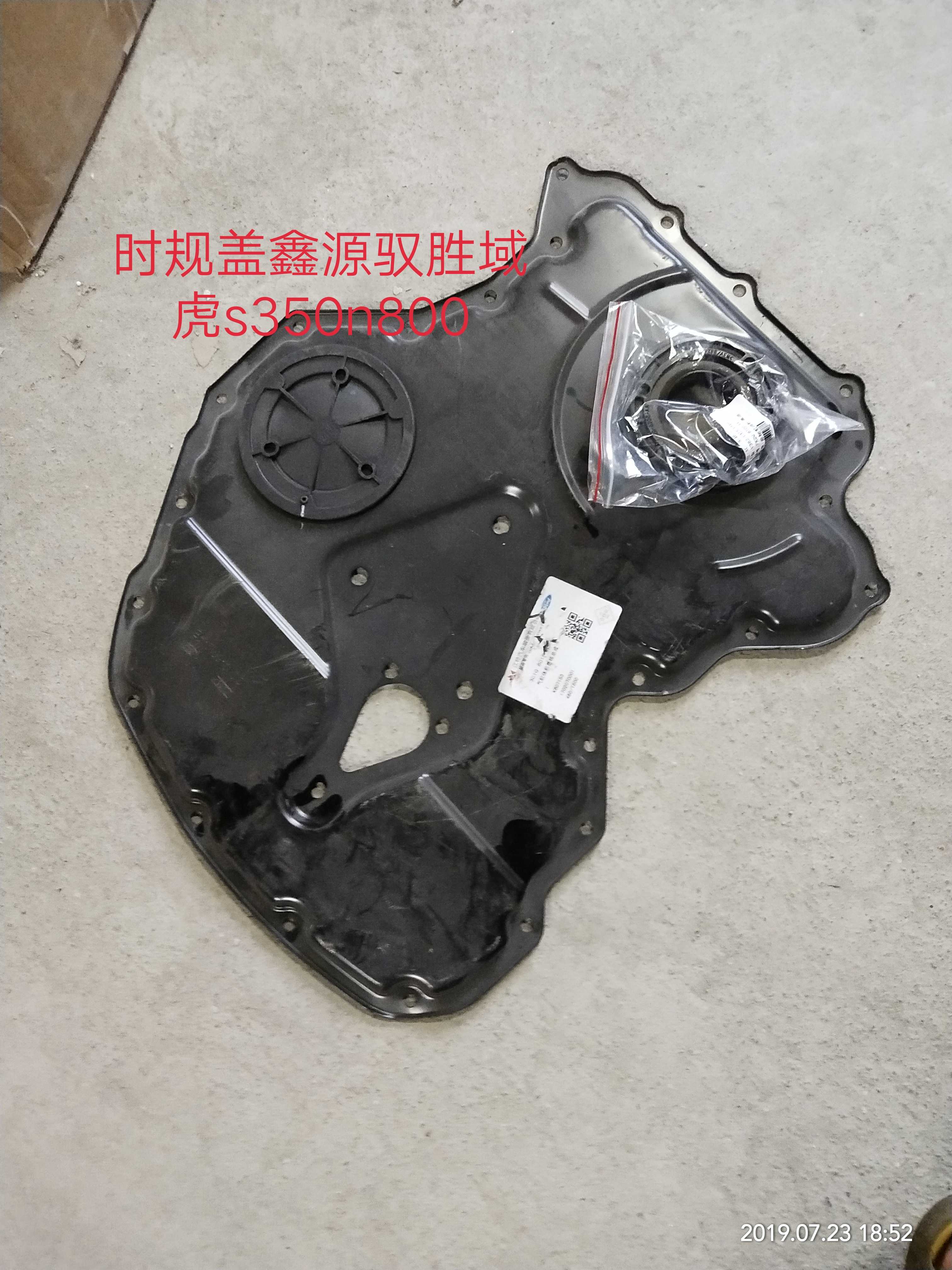 福特新世代全顺V348正时规盖板 驭胜域虎4D24发动机缸体前盖密封