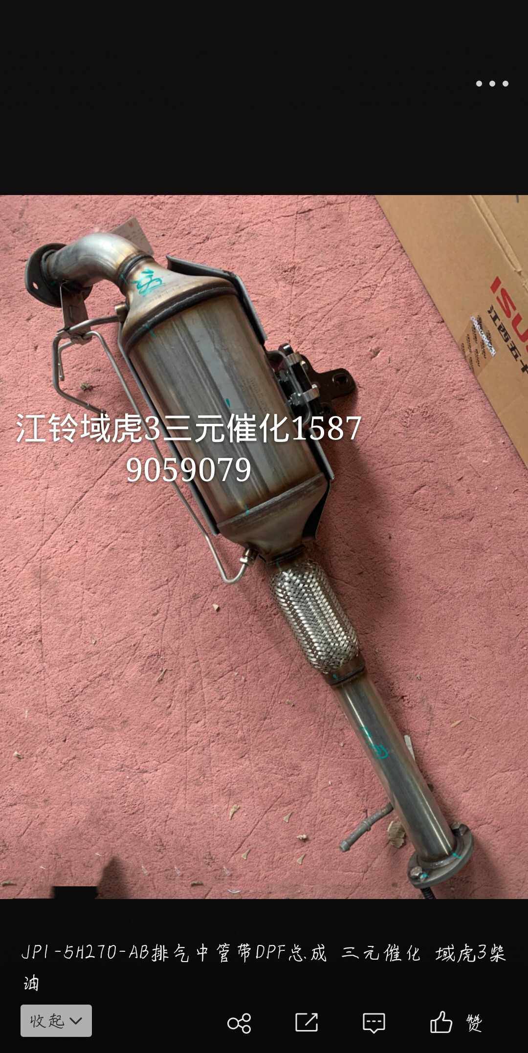 江铃  域虎3三元催化DPF  排气管中段柴油2驱四驱原装全车件