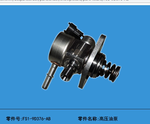 江铃驭胜S330发动机高压油泵领界领睿燃油喷油泵FS1-9D376AB