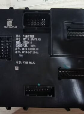 适配新款江铃汽车全车件全顺V348 国6车身电脑板原厂配件