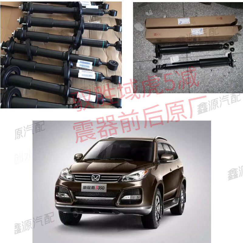 江铃驭胜 域虎5前减震器 s350减震立柱 弹簧避震器 后减震器原厂