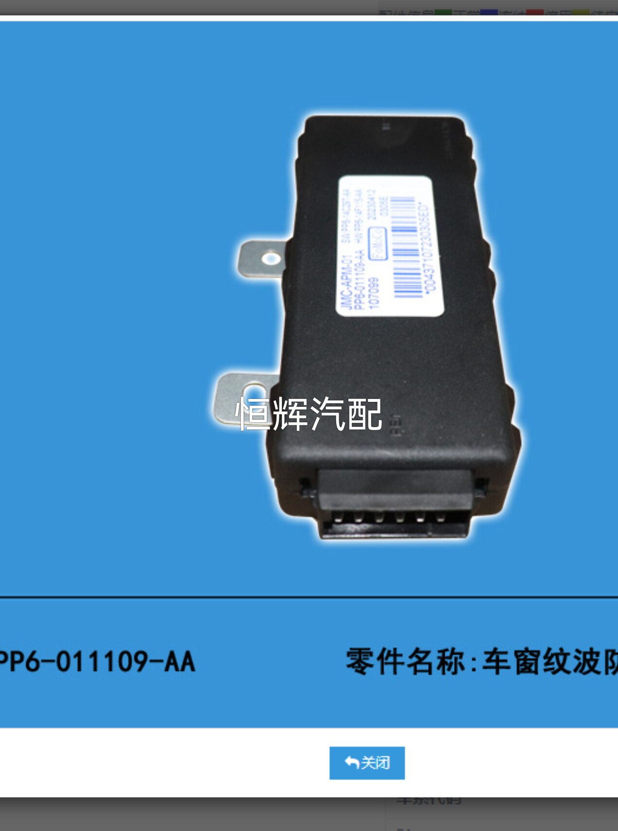 江铃大道车窗防夹模块纹波防夹控制器皮卡原厂配件升降机模块