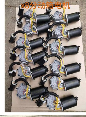 江铃驭胜 s350  域虎 陆风X8四驱电机换挡马达 分动箱配件原装