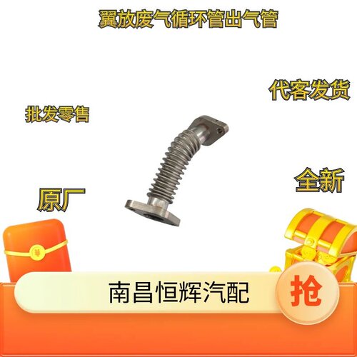江西五十铃货车 翼放 废气循环管出气管 EGR阀循环管 连接管 原厂