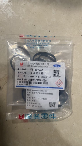 江铃汽车驭胜330机滤密封圈宝典4G18机油散热器维修包发动机配套