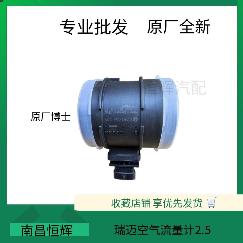 江西五十铃 瑞迈空气流量计 流量传感器 进气传感器空气传感原厂