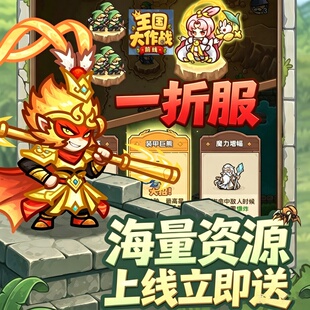 王国大作战前线城主别慌张城堡攻防战邀请兑换码辅助