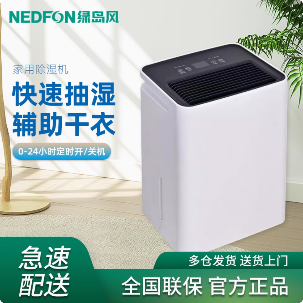绿岛风家用除湿机小型轻音辅助干衣降低室内湿度空气吸湿器干燥机
