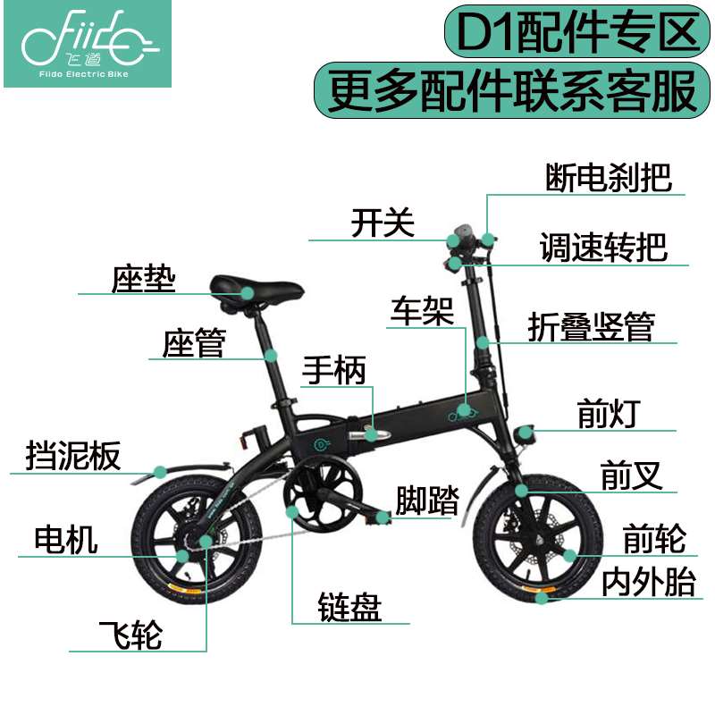 FIIDO飞道电动车配件原装正品