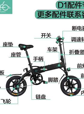 FIIDO飞道D1 F1电动自行内胎外胎仪表开关前叉挡泥板原装售后配件