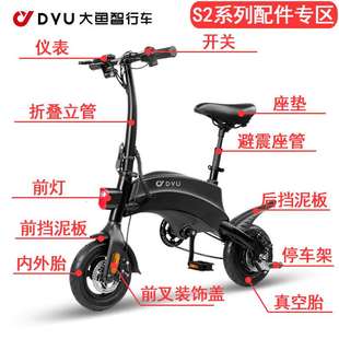dyu大鱼电动自行车S2内胎外胎脚踏电池刹车器座垫控制器原装 配件