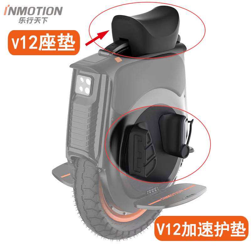 乐行天下V12独轮车座垫加速护垫