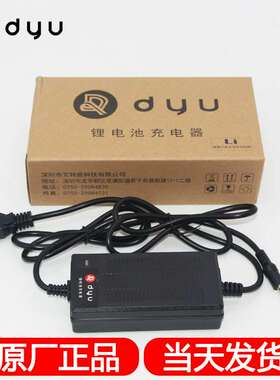 dyu大鱼电动车充电器电动自行车D1/D2/D2+/D3+/S2/V1/D3F/D5原装