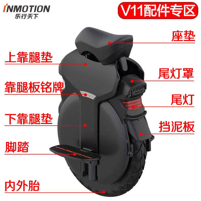 乐行天下v11内胎外胎电机配件