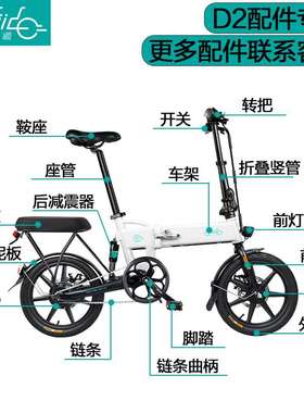 FIIDO飞道D2新国标折叠电动自行车前灯内胎外胎转把开关售后配件