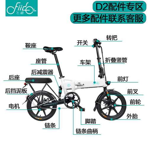 FIIDO飞道D2折叠电动自行车配件