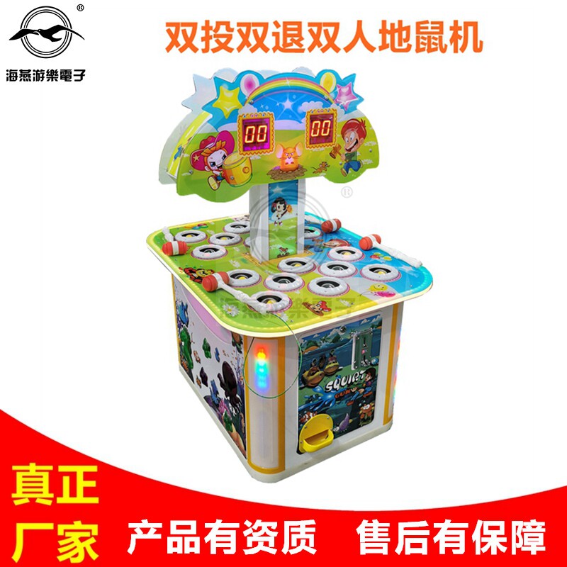 海燕2020新款豪华型双人地鼠机投币式儿童打地鼠游戏机双退珠商用