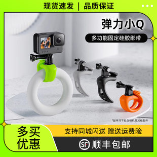 GoPro 泰迅柔性夹360度弹力小Q骑行钓鱼拍摄固定夹Insta360