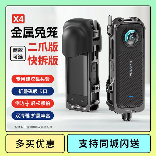 影石Insta360 X4金属兔笼X4多功能扩展框保护边框横竖拍冷靴副厂