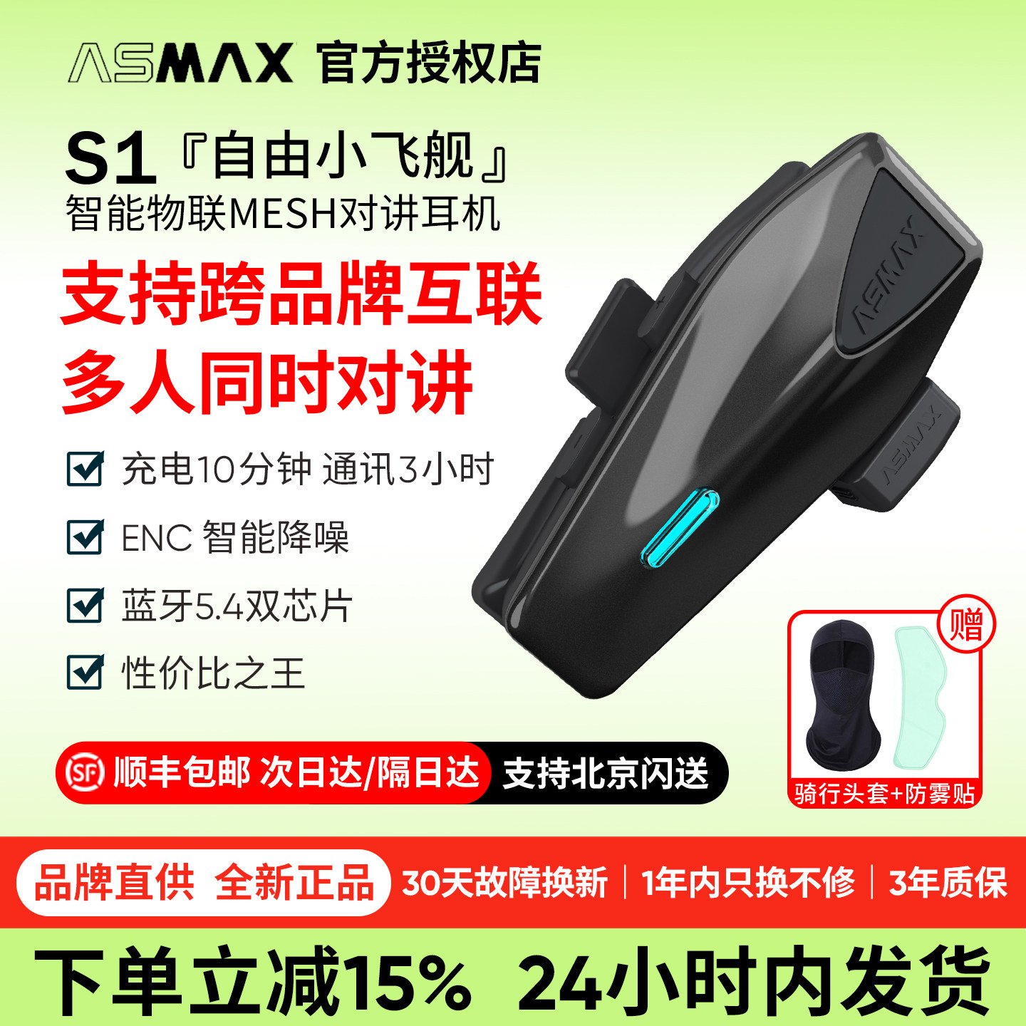 ASMAX S1头盔蓝牙耳机摩托车骑行多人对讲防水音乐骑手全盔专用