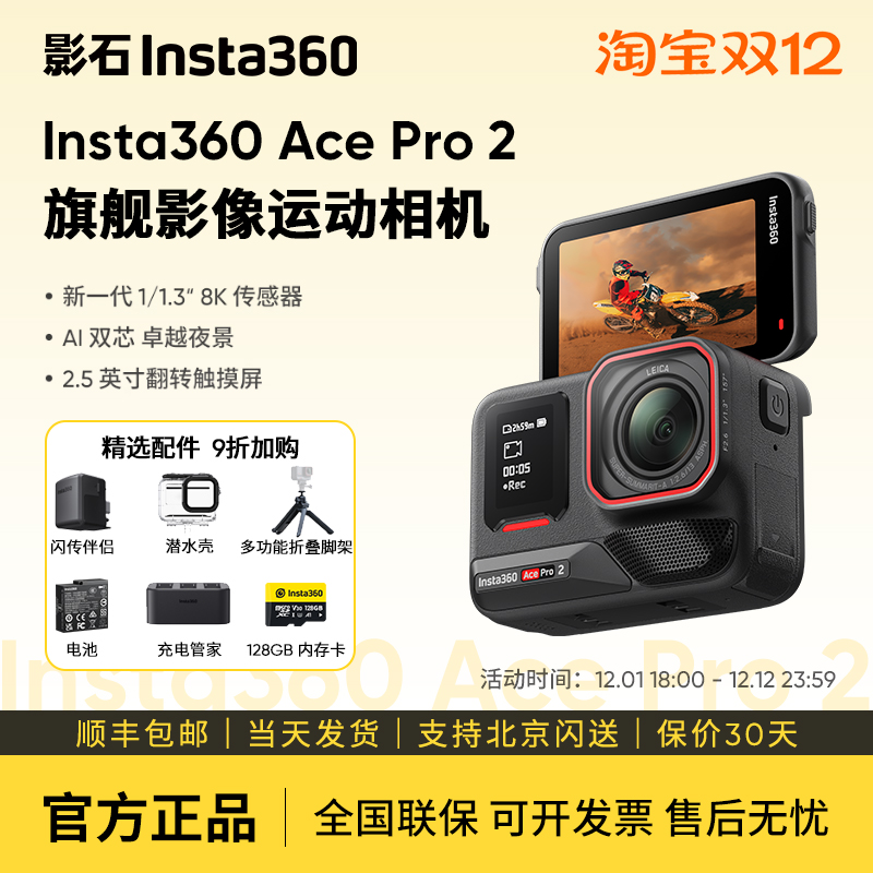 【街拍套装】影石Insta360 Ace Pro 2运动相机摩托车骑行夜拍防抖