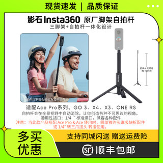 影石Insta360三脚架自拍杆X4全景相机隐形自拍杆Ace Pro/GO3/X3