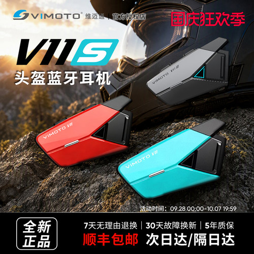 维迈通V11S 头盔蓝牙耳机V11S摩托车骑行专用多人对讲V11全盔XR