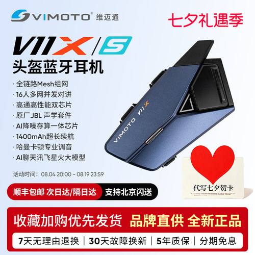 维迈通V11X头盔蓝牙耳机