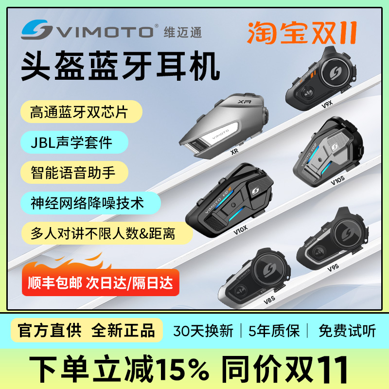 维迈通头盔蓝牙耳机多人对讲