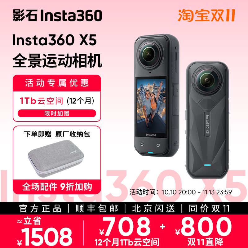 影石Insta360X5全景运动相机