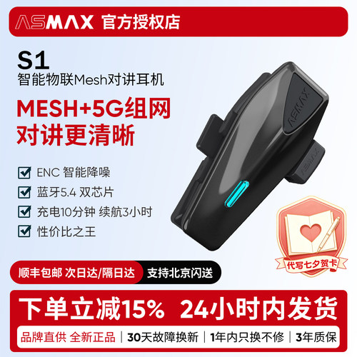 ASMAX摩托车头盔蓝牙耳机